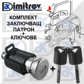Заключващ патрон на врата Volvo FH FH12 FH16 FM FM9 FM10 FM12 FMX NH12